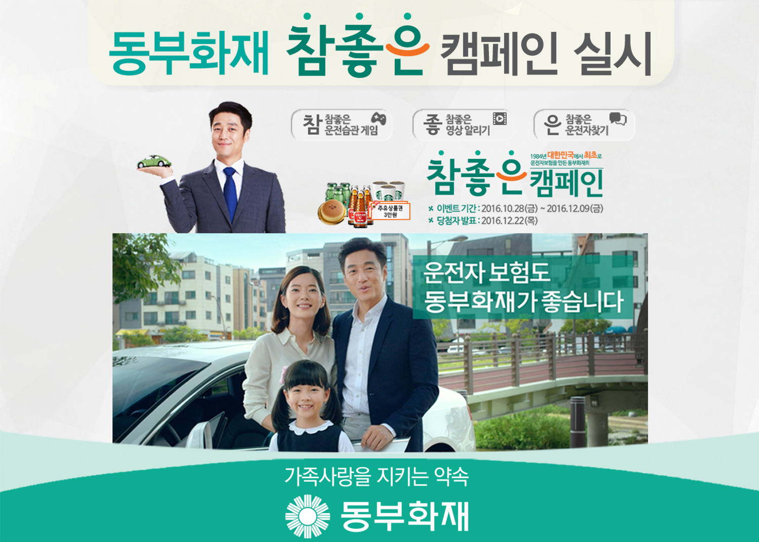 동부화재와 함께하는 참좋은 운전습관 만들기